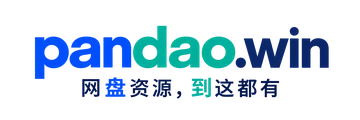 pandao.win,网盘资源,到这都有